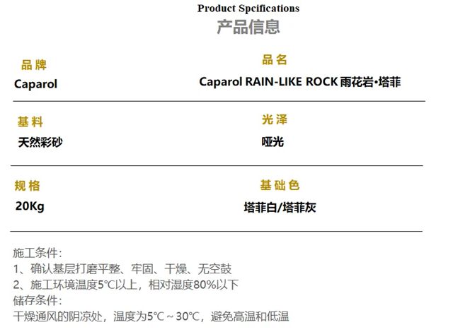 德爱威雨花岩·塔菲艺术漆，自然天成邂逅德式质朴美学