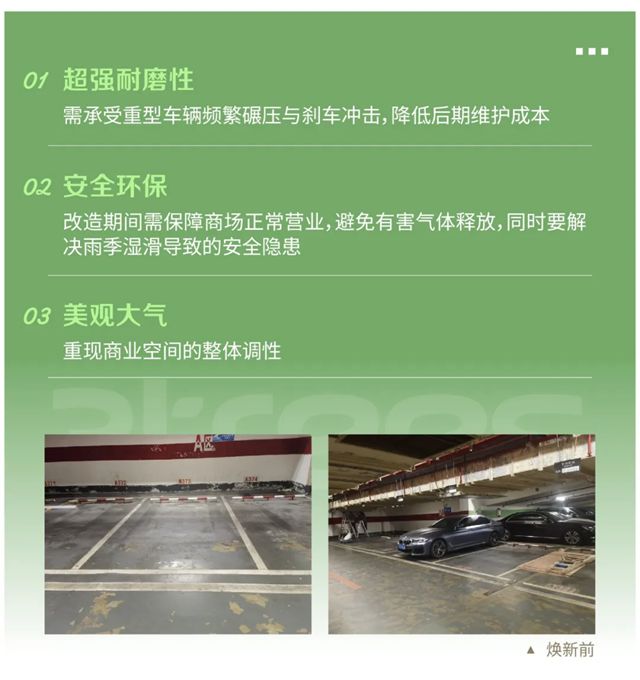 功能与美学双升级，三棵树地坪解决方案打造高端商业改造标杆！
