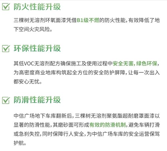功能与美学双升级，三棵树地坪解决方案打造高端商业改造标杆！