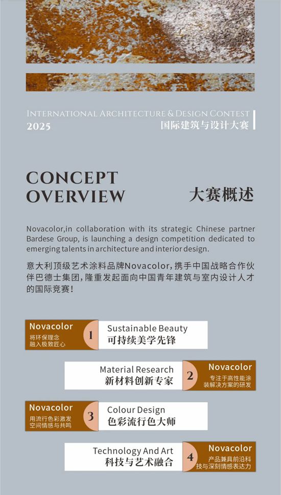 Novacolor2025国际建筑与设计大赛作品征集，邀你以冠军之名开启意大利设计灵感溯源之旅