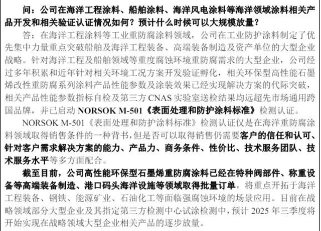 广信材料这项涂料业务2年狂飙800% 正加码海工新赛道