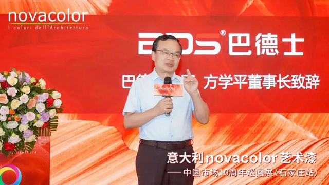 “意大利Novacolor艺术漆——中国市场10周年”巡回展（石家庄站）圆满举办，艺术空间盛装开业