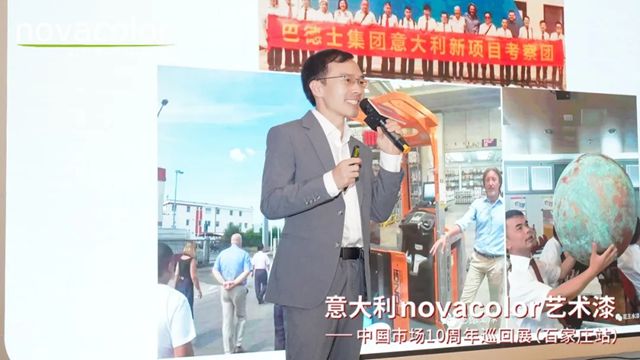 “意大利Novacolor艺术漆——中国市场10周年”巡回展（石家庄站）圆满举办，艺术空间盛装开业