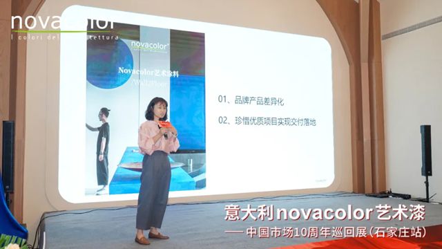 “意大利Novacolor艺术漆——中国市场10周年”巡回展（石家庄站）圆满举办，艺术空间盛装开业