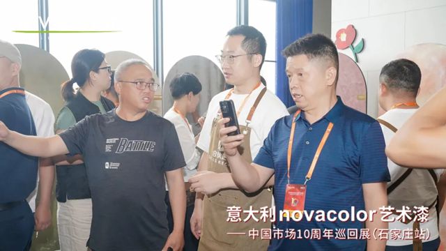 “意大利Novacolor艺术漆——中国市场10周年”巡回展（石家庄站）圆满举办，艺术空间盛装开业