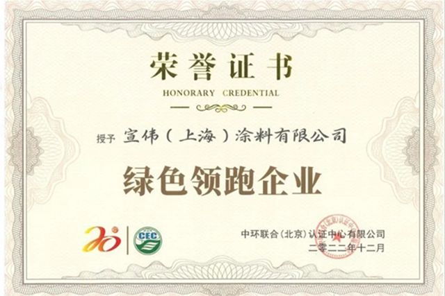 绿色涂料领跑者宣伟正式加入ESG领导者组织论坛