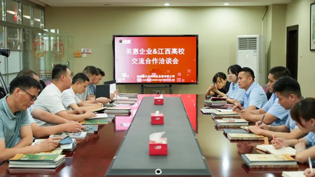 以交流促发展，以合作谋未来！江西省教育评估监测研究院携高校代表来访美惠