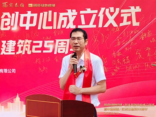百城焕新，绿筑鹿城！固克绿色修缮（包头）共创中心盛大开业！