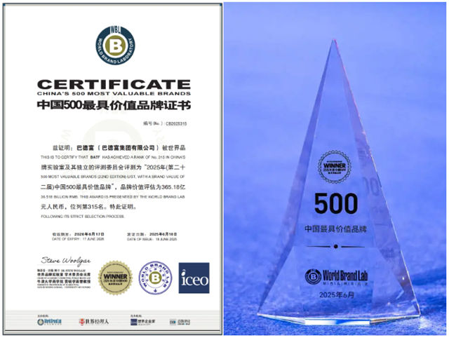 巴德富集团六度蝉联“中国500最具价值品牌”