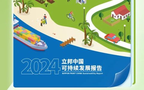 一图读懂立邦2024年可持续发展报告