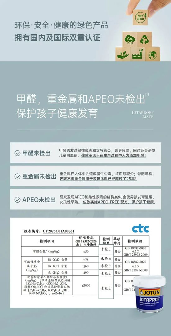 佐敦悦活臻萃内墙漆产品全新升级 | 欧洲原产品质 用色彩为家注入健康温度