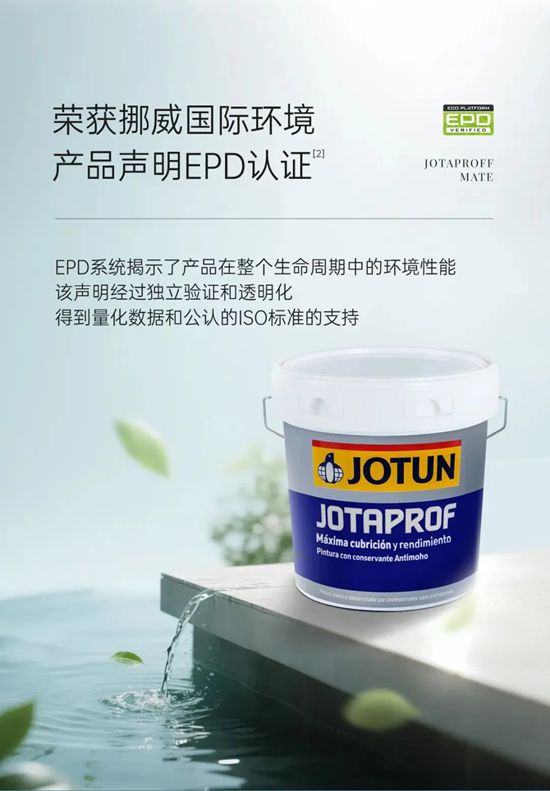 佐敦悦活臻萃内墙漆产品全新升级 | 欧洲原产品质 用色彩为家注入健康温度