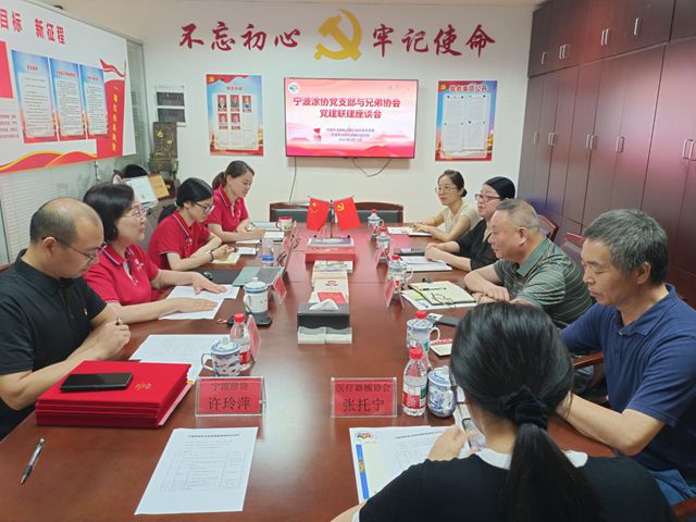 党建引领聚合力 联建共创促发展——宁波涂协党支部组织召开党建联建座谈会