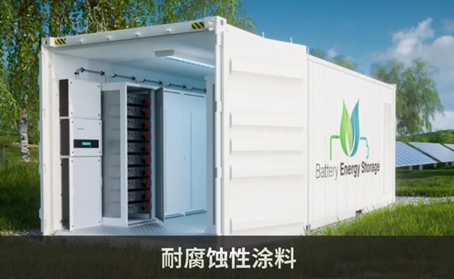 PPG工业涂料储能系统涂装解决方案，强大的保护和性能