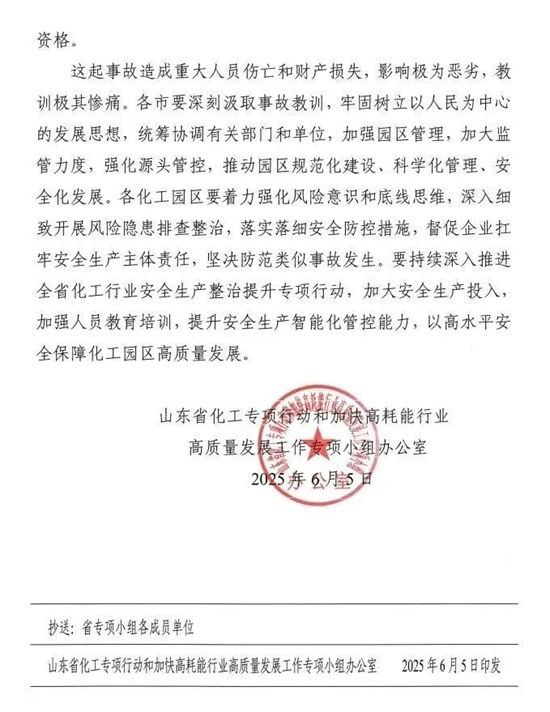 因山东友道化学事故，高密仁和产业园被暂停化工园区资格！