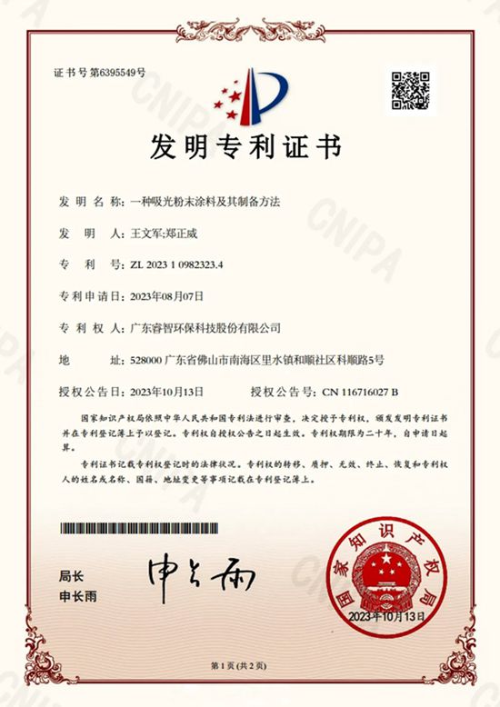吸光涂料新突破，赋能多领域发展提速