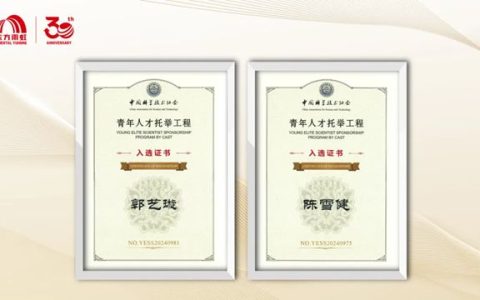 人才即力量：东方雨虹青年技术骨干入选第十届中国科协青年人才托举工程