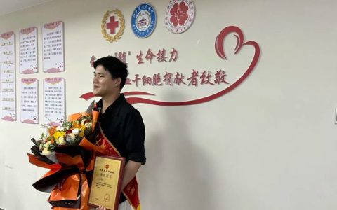 三棵树林承凡成功捐献造血干细胞，用公益行动点燃生命希望之光