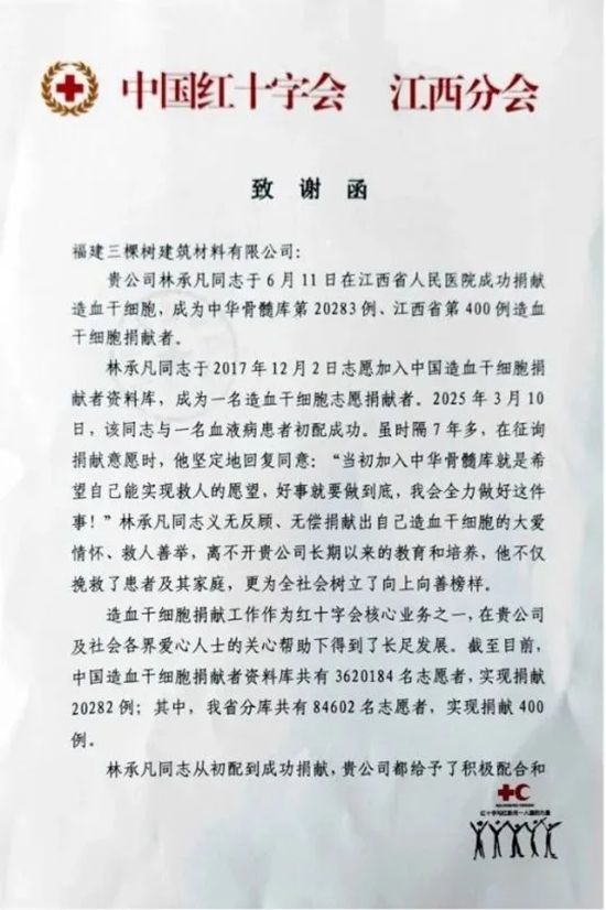 三棵树林承凡成功捐献造血干细胞，用公益行动点燃生命希望之光