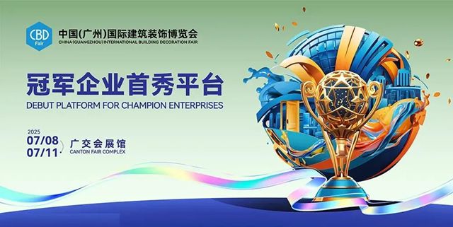 美惠即将出展中国建博会，诚邀您共鉴品质盛宴