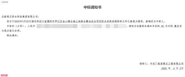 北新防水再中三标