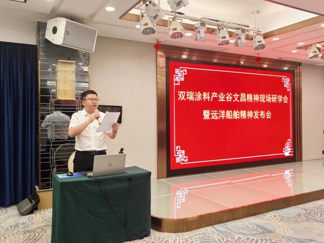  双瑞涂料发布“远洋船舶精神”赋能高质量发展