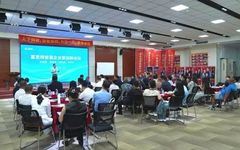 富思特首届企业家创新论坛圆满收官，无电制冷黑科技重磅发布