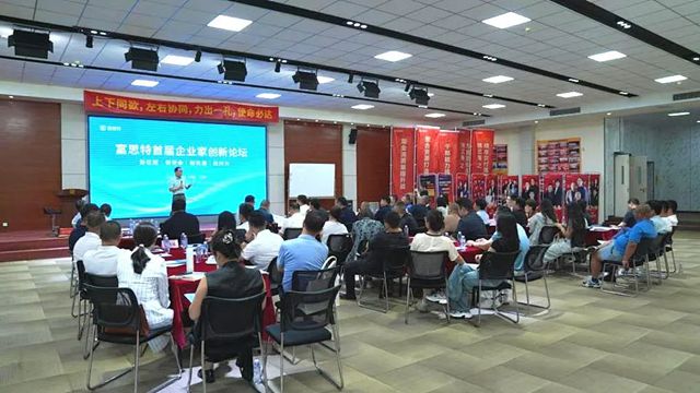 富思特首届企业家创新论坛圆满收官，无电制冷黑科技重磅发布