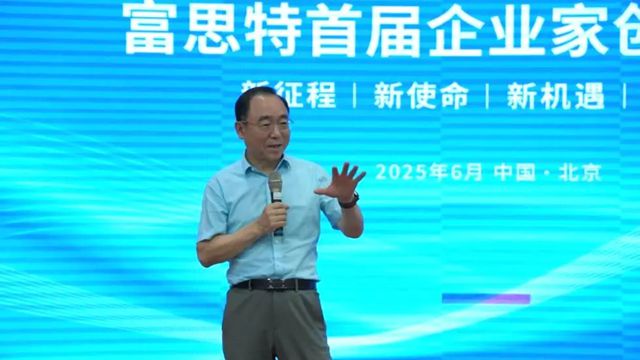 富思特首届企业家创新论坛圆满收官，无电制冷黑科技重磅发布
