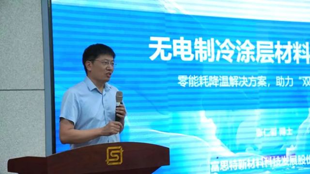 富思特首届企业家创新论坛圆满收官，无电制冷黑科技重磅发布