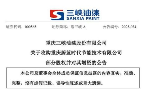上市以来首次并购！渝三峡A进军高端功能材料领域