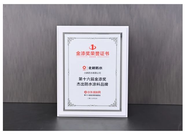 北新防水中标中建四局2025年度华南/北方区域防水专业分包工程集采