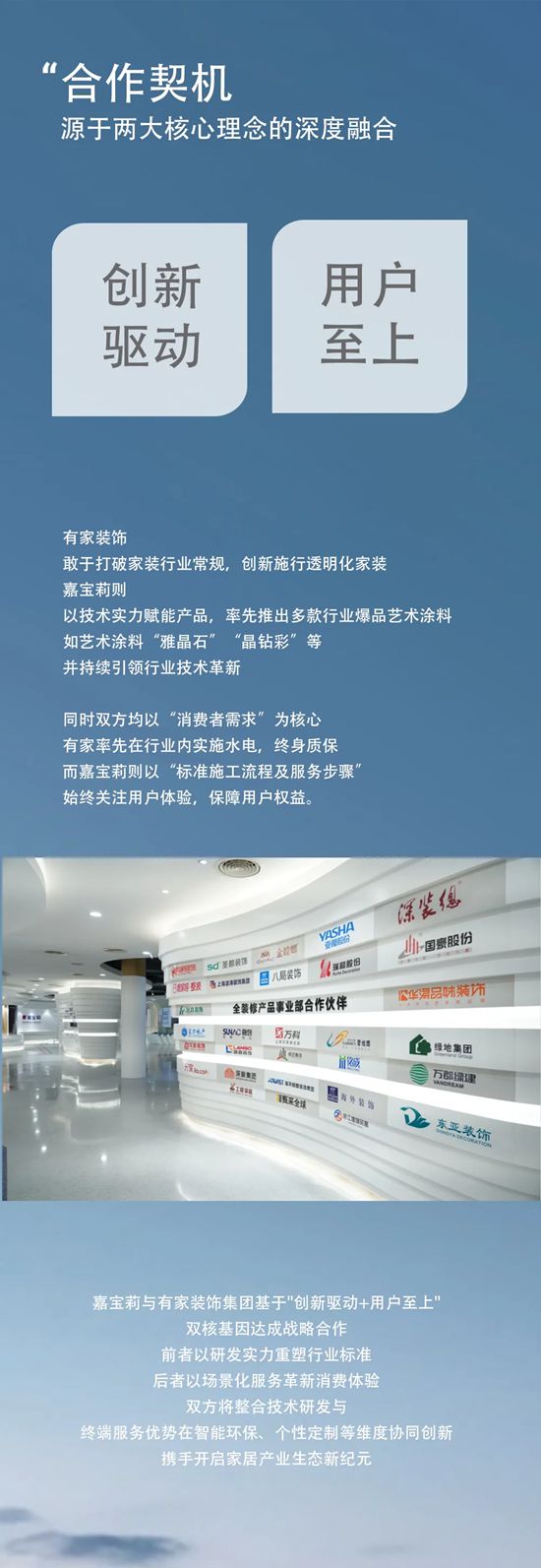 嘉宝莉 X 有家的十年，是里程碑，更是新起点！