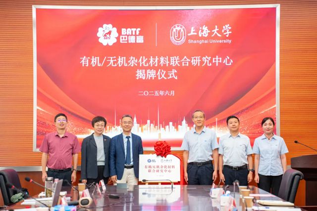 巴德富与上海大学共建有机/无机杂化材料联合研究中心