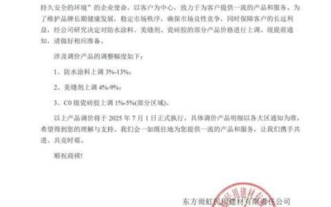 扛不住了！东方雨虹、科顺后，北新防水再涨12%，涂料价格会涨吗？