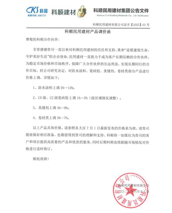 扛不住了！东方雨虹、科顺后，北新防水再涨12%，涂料价格会涨吗？