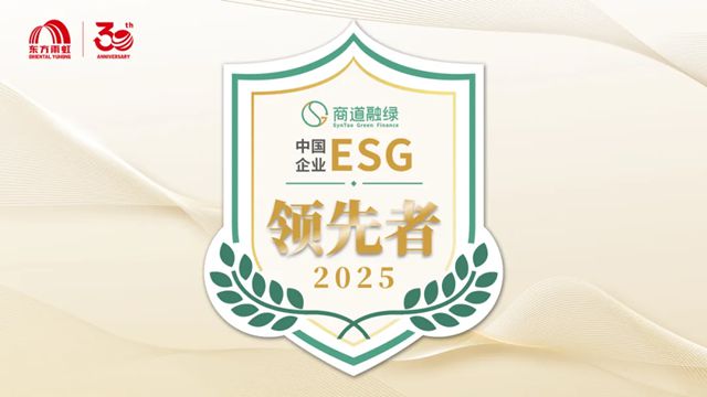 ESG领先者，东方雨虹！
