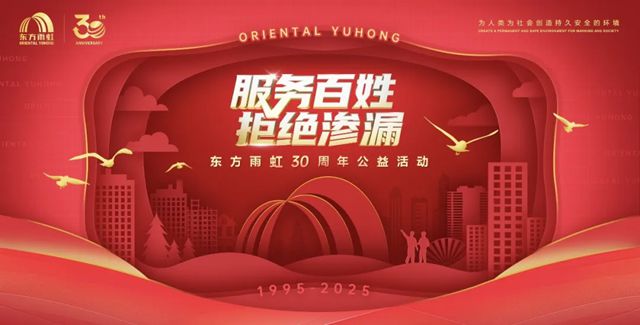 ESG领先者，东方雨虹！