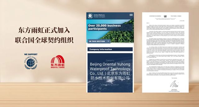 ESG领先者，东方雨虹！