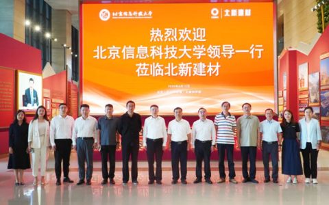 北京信息科技大学新校区建设指挥部到访北新建材