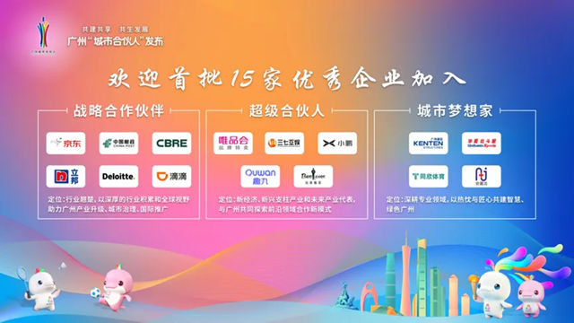 共建共享，共生发展，立邦中国成为首批广州“城市合伙人”