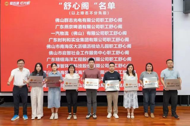 睿智工会荣膺“舒心阁”授牌，职工心灵关怀阵地焕新启航