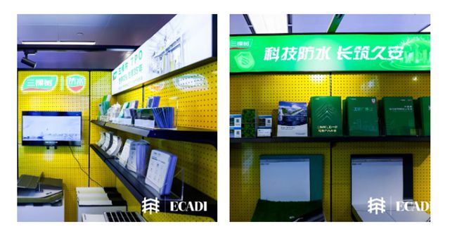 三棵树防水入驻华东院绿色低碳产品＆技术展示厅