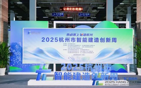 智能建造浪潮席卷杭城，固克绿色修缮彰显创新力量!