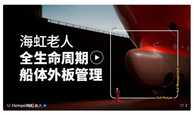 海虹老人全生命周期船体外板管理，赋能航运业高效可持续未来