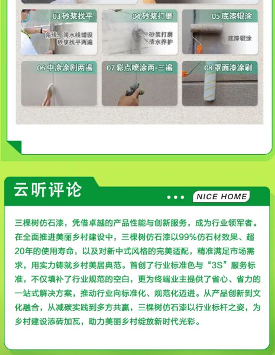 《焕然新生》第二期 | 三棵树仿石漆为国货树立新标杆