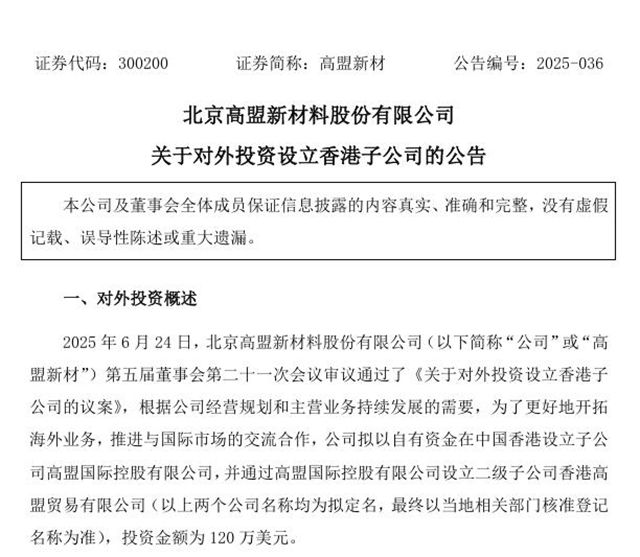 860万砸向香港！高盟新材能否撬动树脂贸易全球市场？