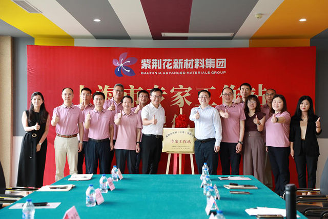 产学研深度融合！紫荆花专家工作站揭牌，加速高端工业涂料国产化进程