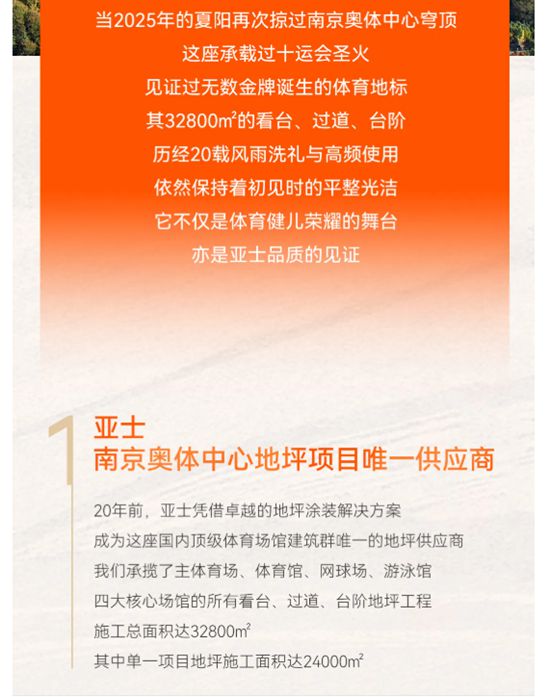 赛场荣光，始于足下！亚士地坪漆，匠心守护