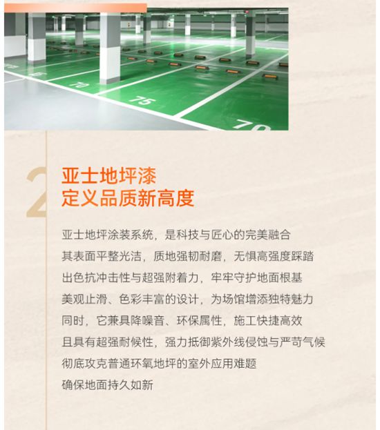 赛场荣光，始于足下！亚士地坪漆，匠心守护
